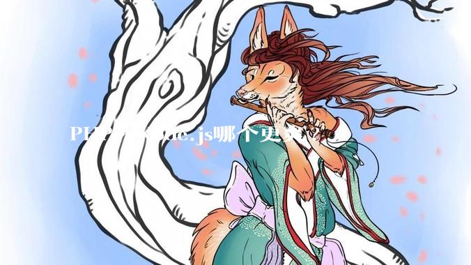 PHP和Node.js哪个更爽?