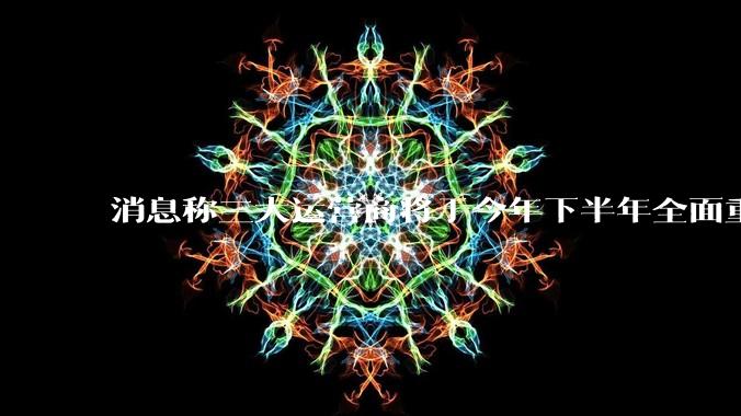 消息称三大运营商将于今年下半年全面重启eSIM，eSIM有哪些好处？为何此前暂停这一业务？