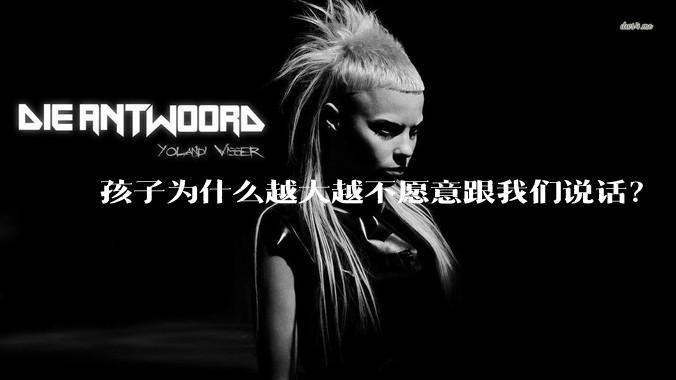 孩子为什么越大越不愿意跟我们说话？